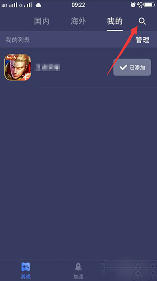 讯游手机加速器手机版