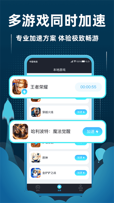 飞机(永久免费版)加速器