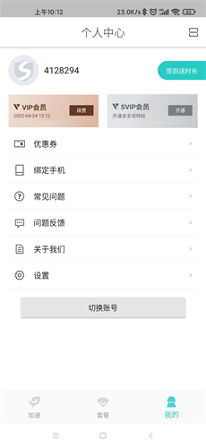 西柚加速器app官网版
