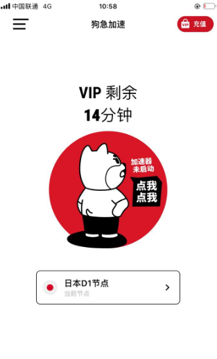 狗急加速器app官网版