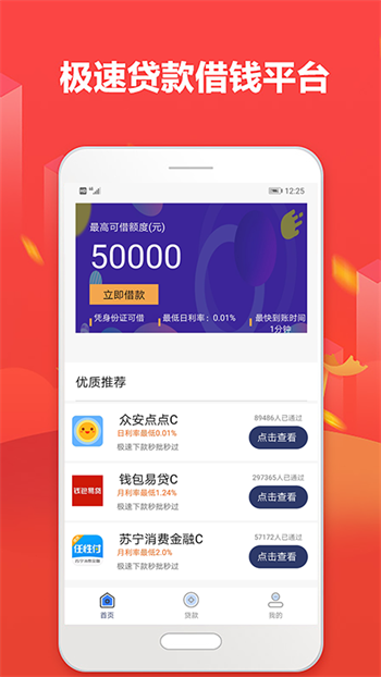 小飞象贷款平台app
