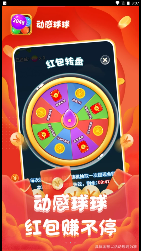 动感球球v2红包版