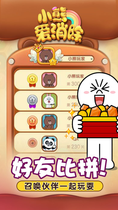 小熊爱消除正版