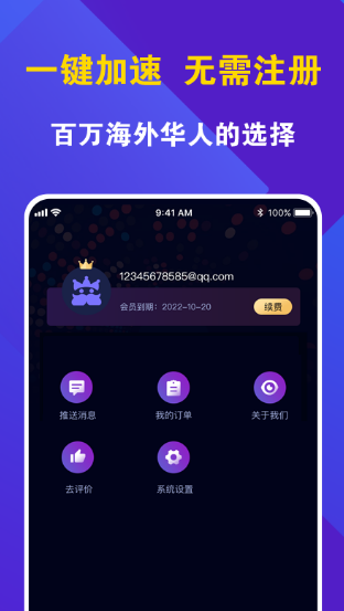 神灯加速加速器