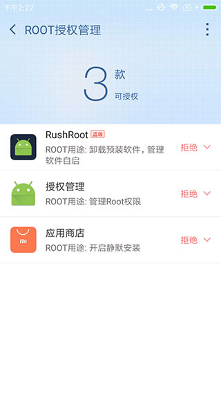 360一键root官方版