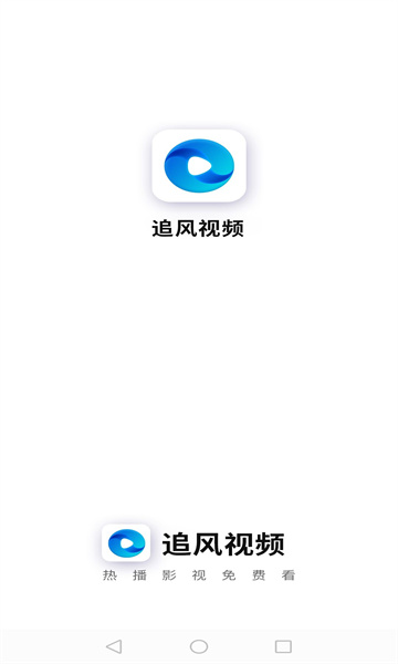 追风视频app官方版追剧最新版