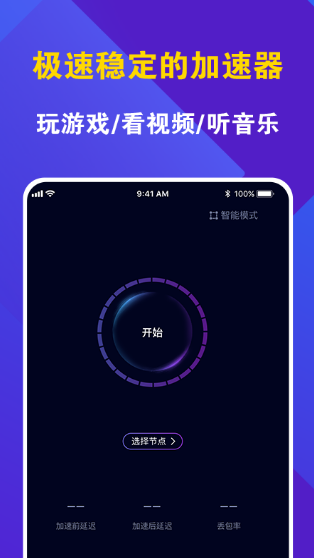 神灯加速器