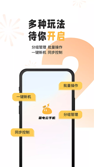 雷电云手机免费版无限挂机2023