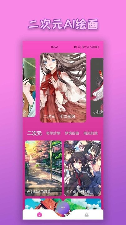 ai绘画二次元