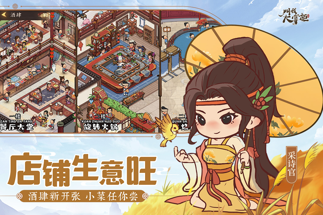 叫我大掌柜内购版无限资源2023