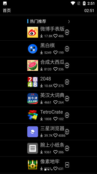 唯趣应用商店APK安装包