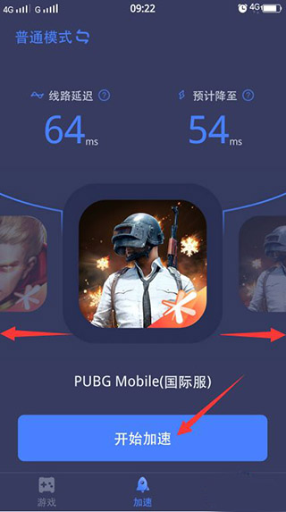 讯游手机加速器手机版