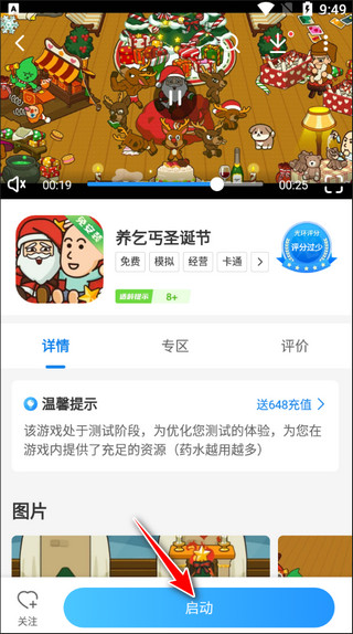 光环助手正版app