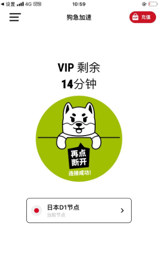 狗急加速器app官网版
