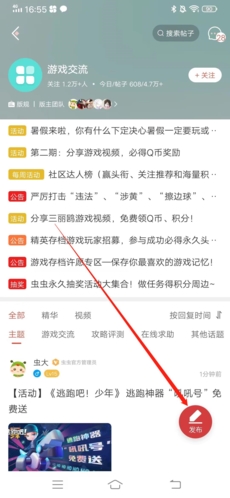 虫虫助手游戏中心
