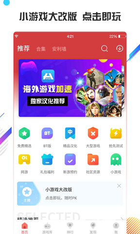 虫虫助手游戏中心