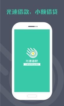 光速借款app最新版本