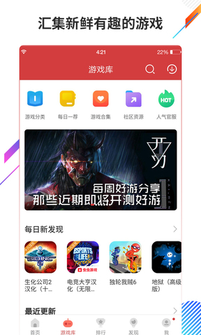 虫虫助手游戏中心