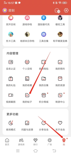 虫虫助手游戏中心