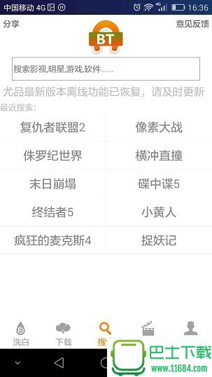 BT种子搜索最新版下载-BT种子搜索手机版 安卓去广告版下载v2.80