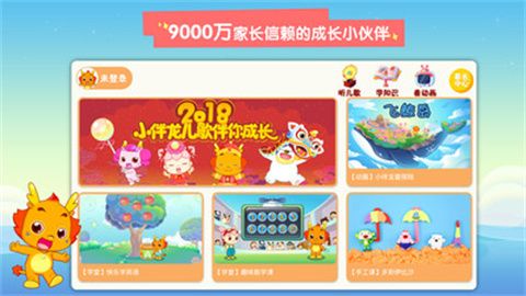 小伴龙动画屋app下载-小伴龙动画屋安卓版下载v3.5.2