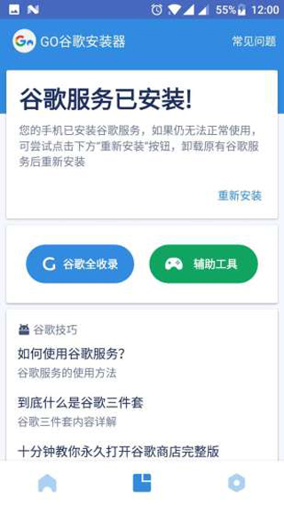 谷歌商店paypal三件套最新版