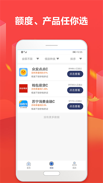 小飞象贷款平台app