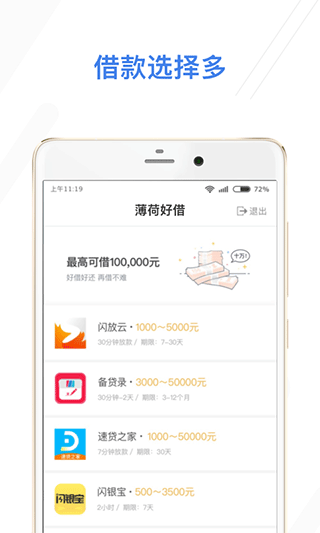 薄荷好借app免费版