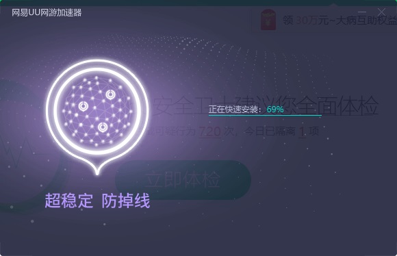 uu加速器永久免费版