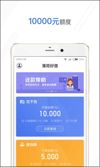 薄荷好借app免费版