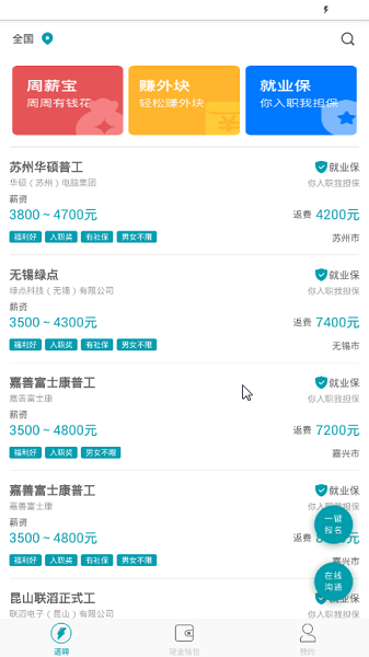 蜗牛速聘最新招聘客户端免费下载