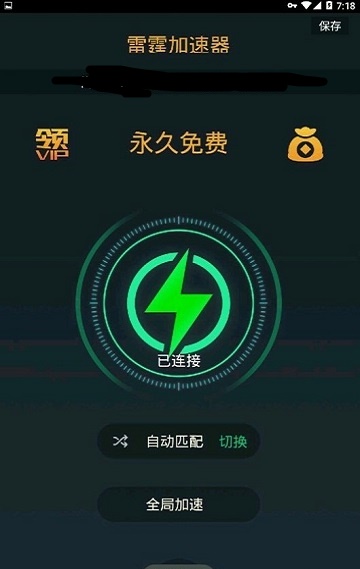 雷霆每天免费2小时加速器安卓