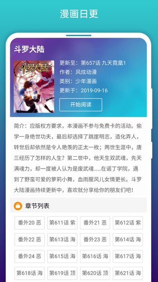 免费漫画阅站APP官方版