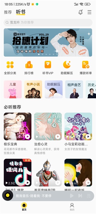 酷我音乐车机破解