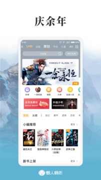 懒人听书免费版下载安装