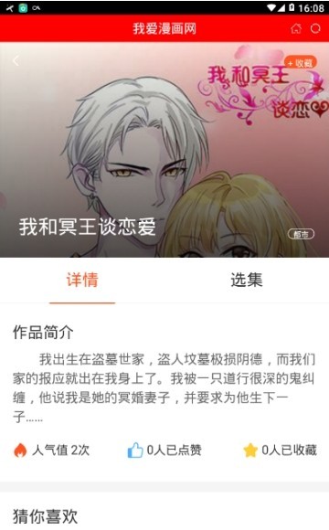 我爱漫画网官网版app