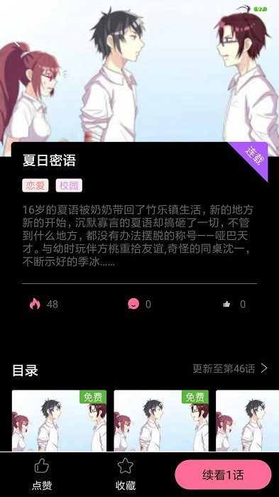 可乐漫画app新版