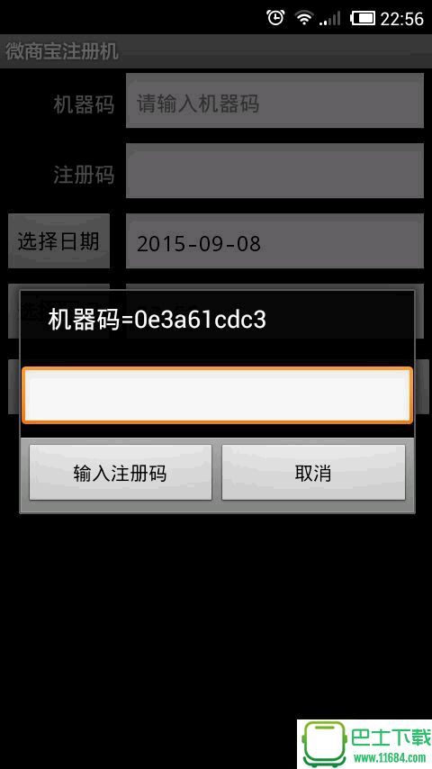 微商宝注册机最新版下载-微商宝注册机安卓版下载v1.2.6