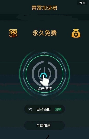 雷霆每天免费2小时加速器安卓