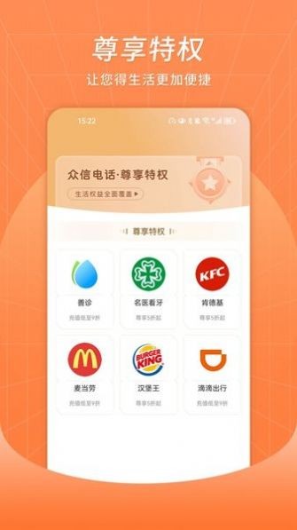 众信电话网络电话客服免费安装下载