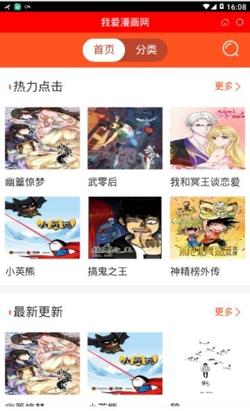 我爱漫画网官网版app