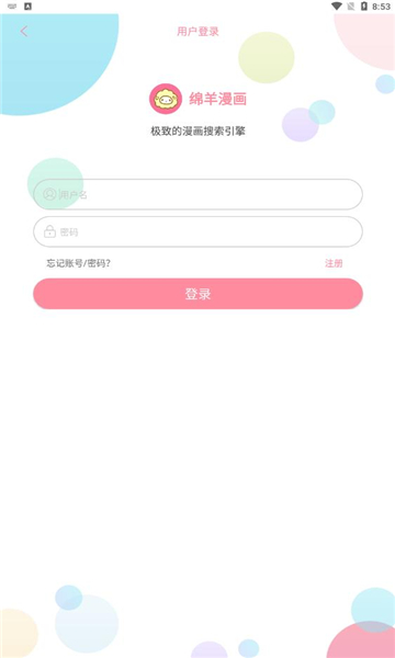 绵羊漫画app最新版