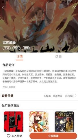 追漫神器漫画app旧版本