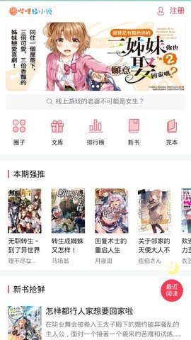 哔哩哔哩轻小说app