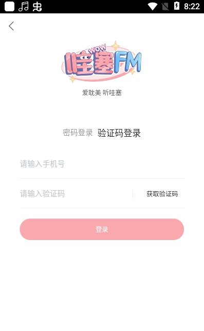 哇塞fm下载最新版