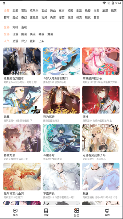 喵上漫画app免费下载安装