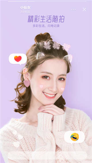 激萌美颜相机下载安装