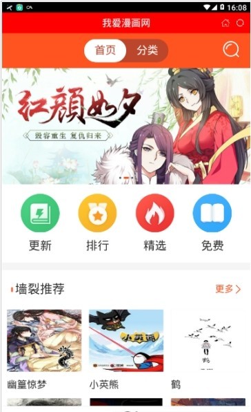 我爱漫画网官网版app