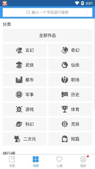 书荒免费版app