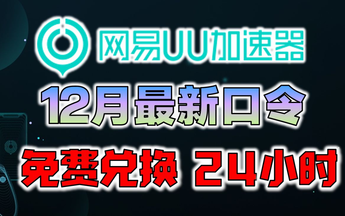 uu加速器官网最新版本